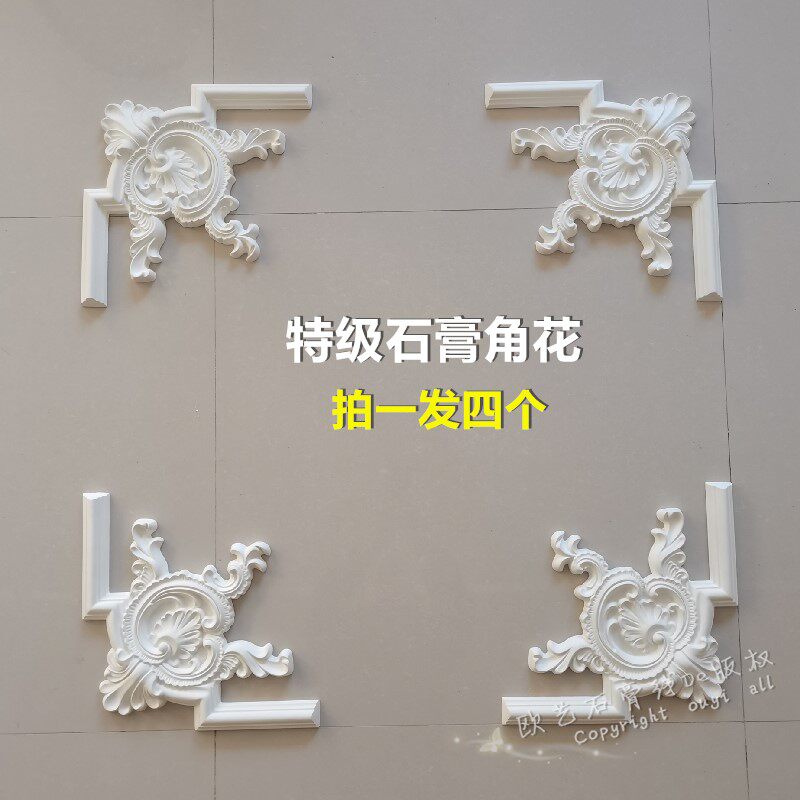 法式石膏角花吊顶装饰客厅棚顶墙B壁背景墙转角造型装饰四角花浮