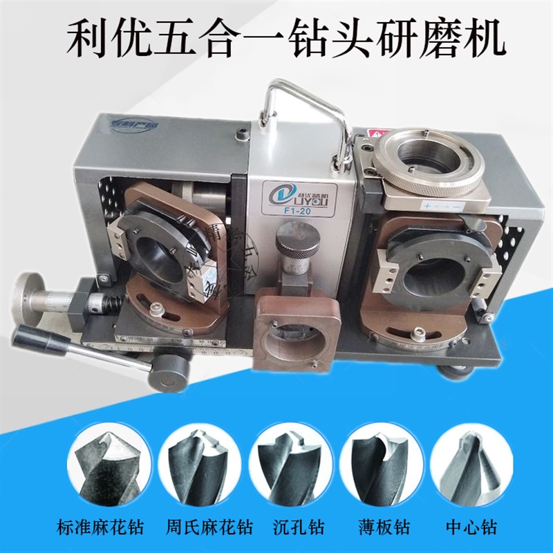 利优五合一F1-20钻头研u磨机麻花周氏台阶薄板磨刀机傻瓜式全自动