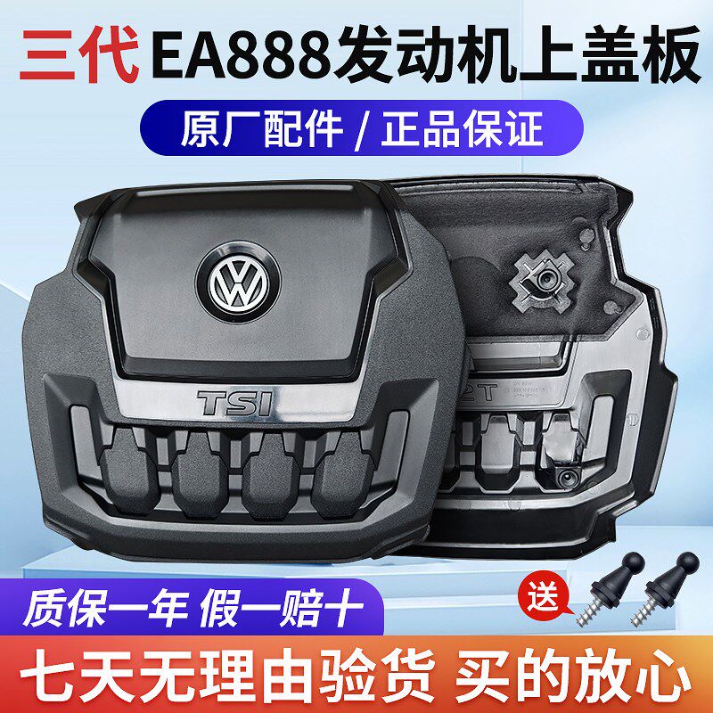 24途观L 330龙腾版 龙耀版发动机上I护板上盖上罩护罩防水发动机