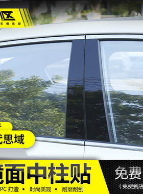 适用于十代思域中柱贴片镜面By柱贴车身装饰亮片车窗饰条两厢改装
