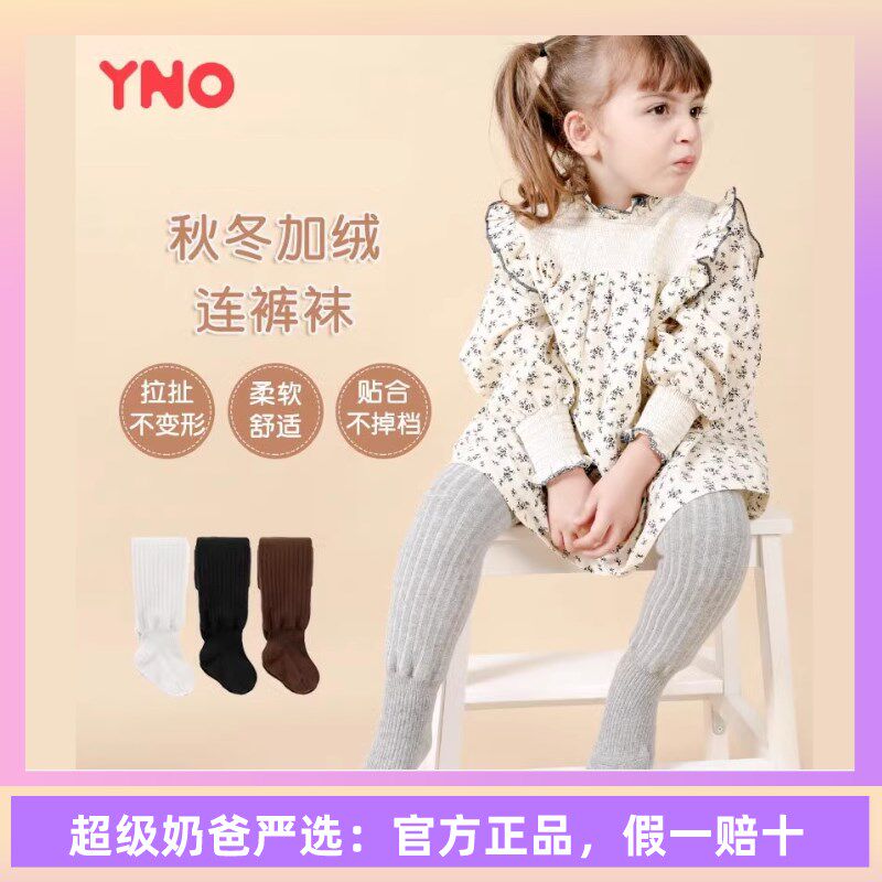 【1双包邮】yno儿童加厚连裤袜秋冬保暖防风耐穿耐磨加Z绒婴儿秋