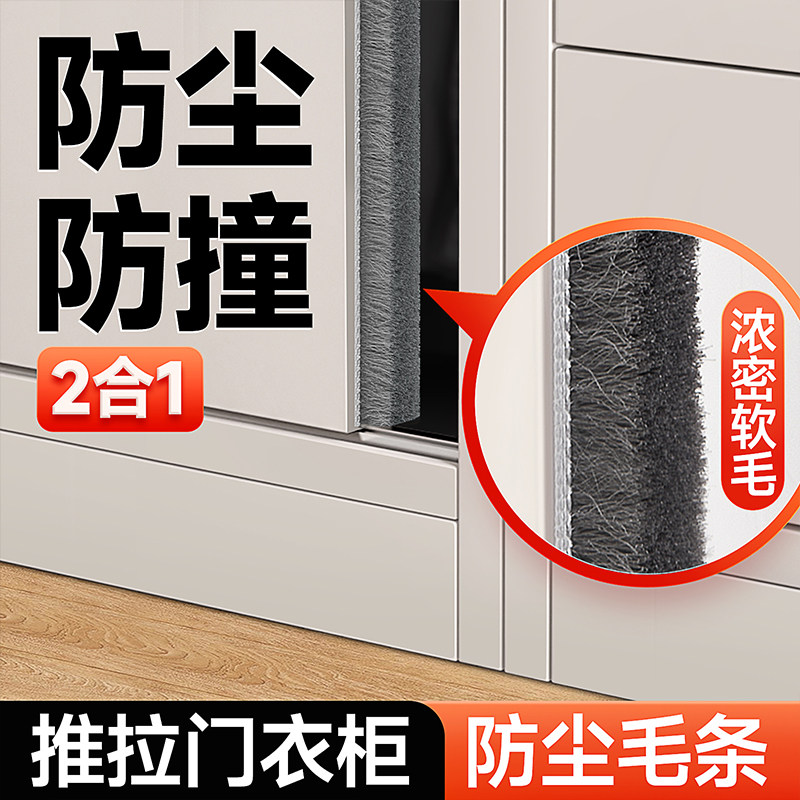 衣柜门防尘密封条推拉门防撞条移门窗户J缝隙填补条封边条防风毛