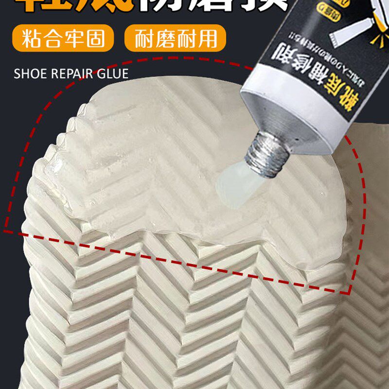 鞋底后跟保护修补磨损填充胶破洞修复鞋跟防N滑防磨凝胶加固黏合