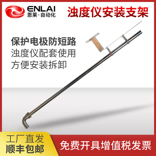 在线浊度浓度计安装支架厂家工业沉入投入式N污泥纸浆水池固定支