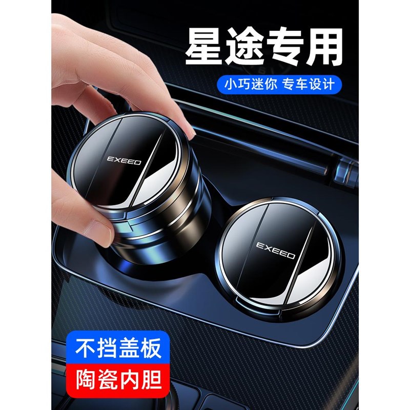 星途车载烟灰缸星纪元ETES揽月凌云摇光L追风专用高档带灯汽车用