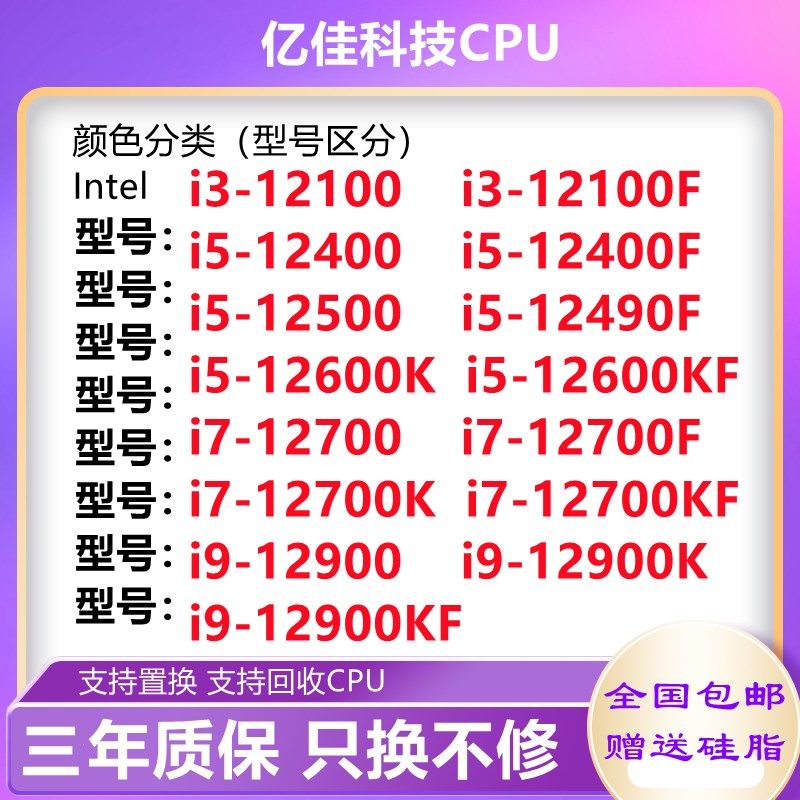 i3 12100 i5 12400 12490f 12500 12600K i7 1270Q0 F K 12900 CP - 实物图