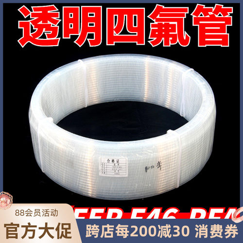 透明四氟a管整卷特氟龙管 耐酸碱耐腐蚀气管铁氟龙管耐高温FEP/F4