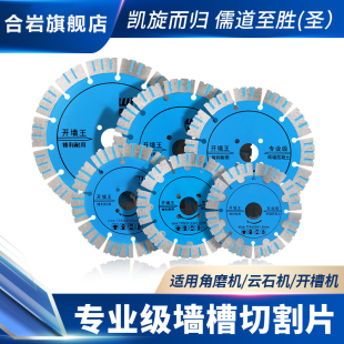 墙槽切割片水泥混凝土砖墙开槽切割E片锯片干切王开墙王金刚石磨