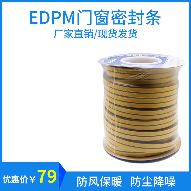 门窗密封条平开窗门m缝门底隔音窗户减震门框防撞防尘自粘E型胶条