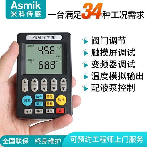 米科信号发生器gMIK-C703S模拟量信号源4-20mA电压电阻PT100校验