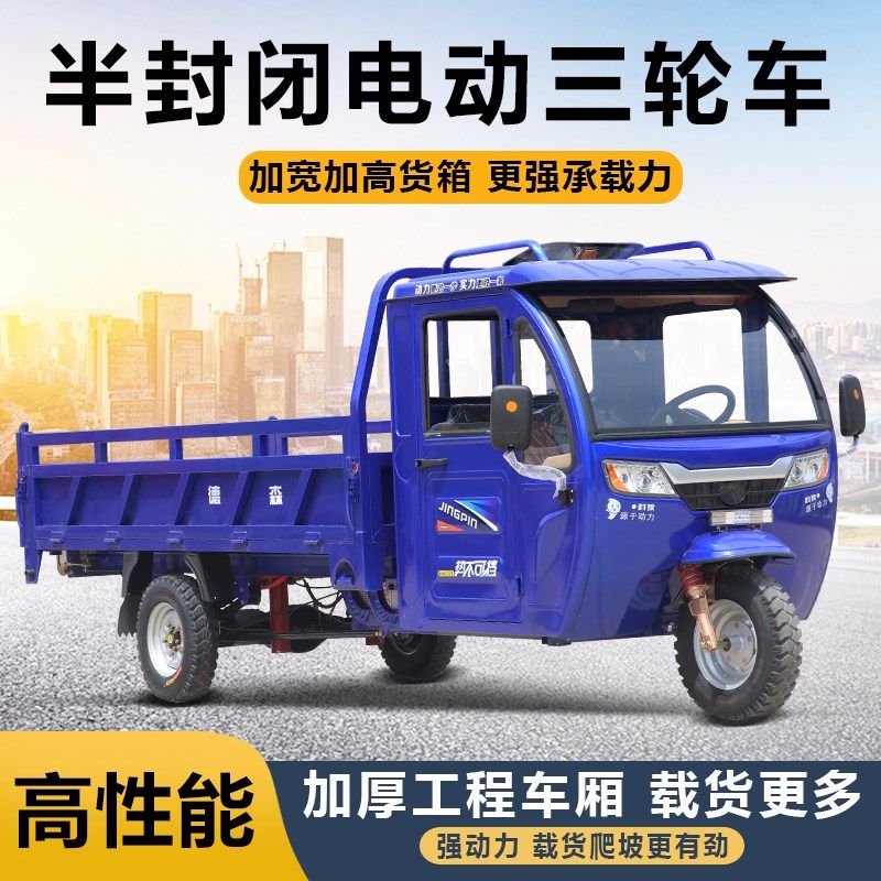 工厂销电动三轮车拉货带棚半封y闭载重王五轮自P卸重型农用货运电