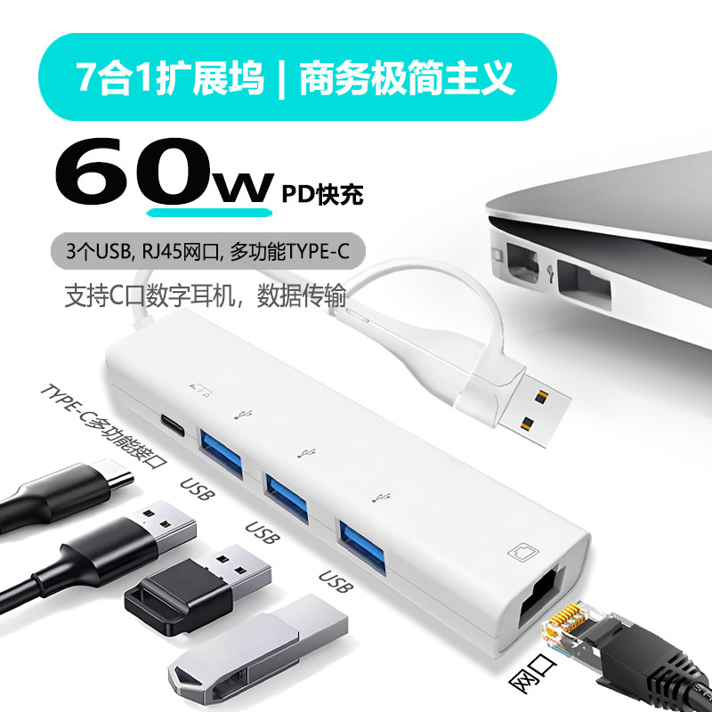 阿金诺7合1Type-C扩展坞60W快充