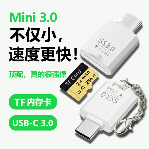阿金诺Mini-3.0TF读卡器高速