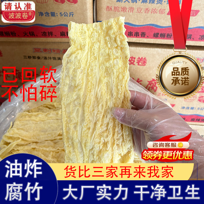 广西油炸腐竹柳州螺蛳粉火锅配菜