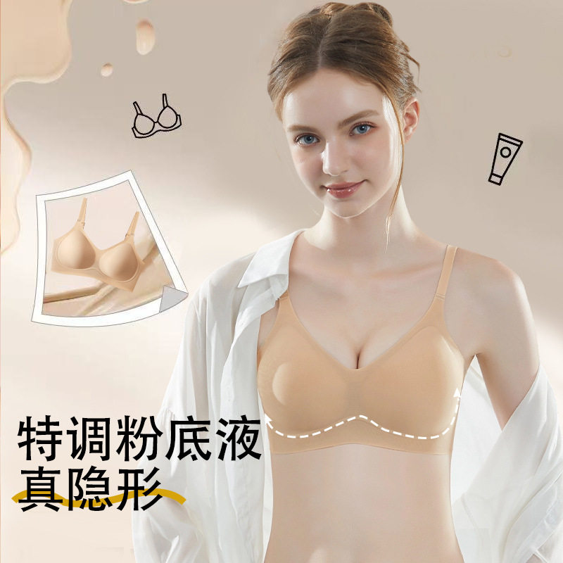 新款隐形无痕粉底液内衣女柔软承托小胸聚拢防下垂薄款文胸欧若风