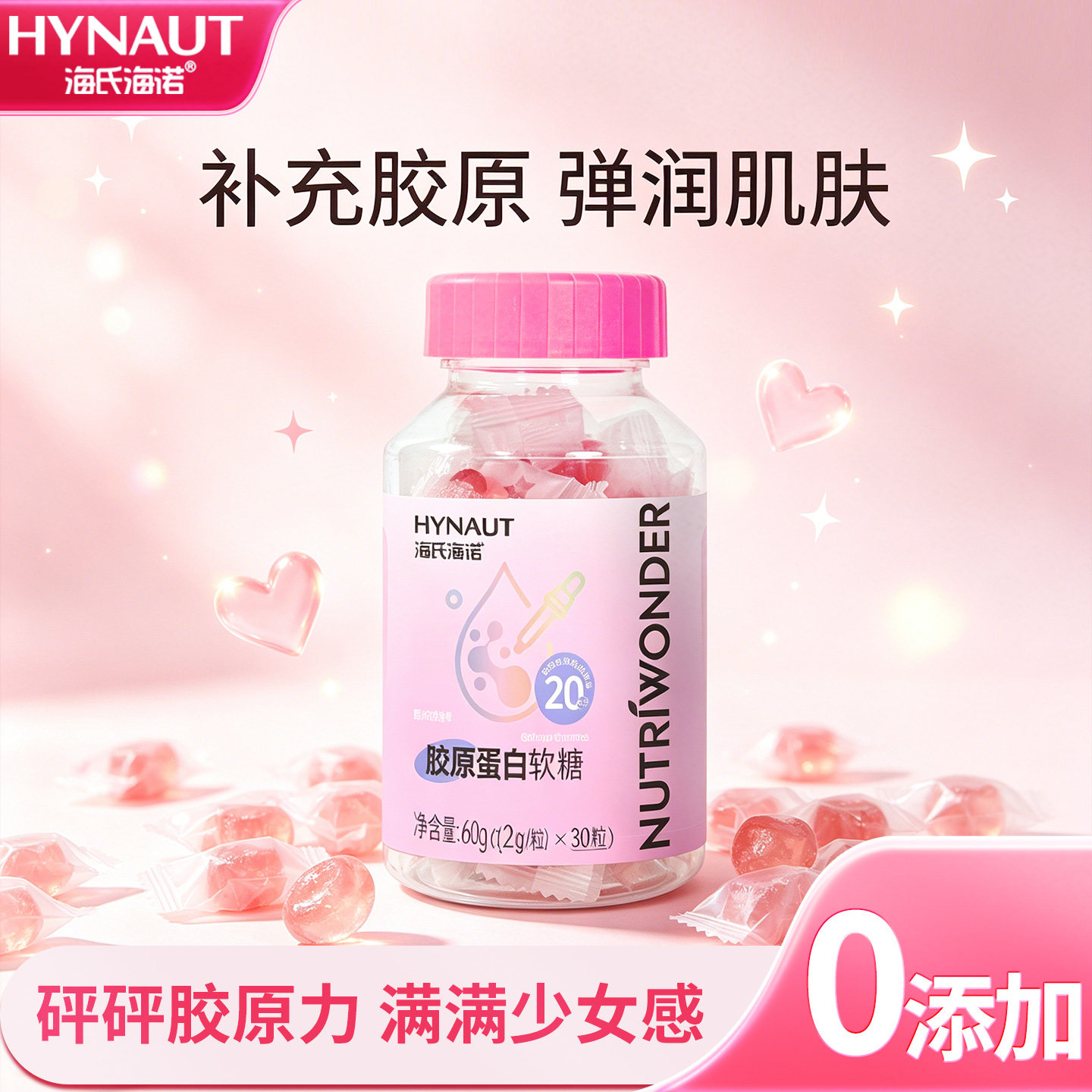 海氏海诺胶原蛋白软糖瓶装独立包装QQ弹弹小熊造型酸甜零食糖果
