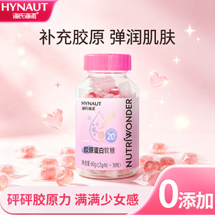 海氏海诺胶原蛋白软糖30粒