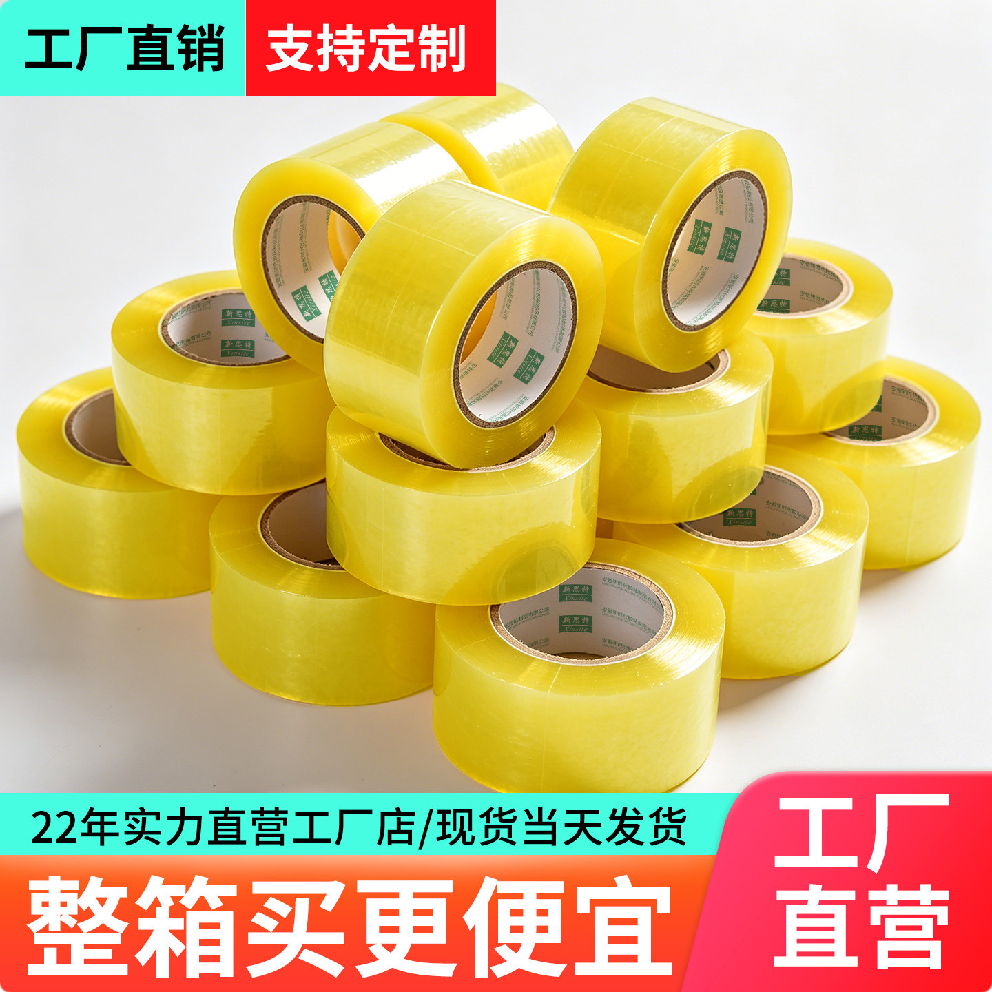 透明胶带大卷快递打包封口胶纸整箱批发窄胶带1.2-2.4-3.0宽捆扎
