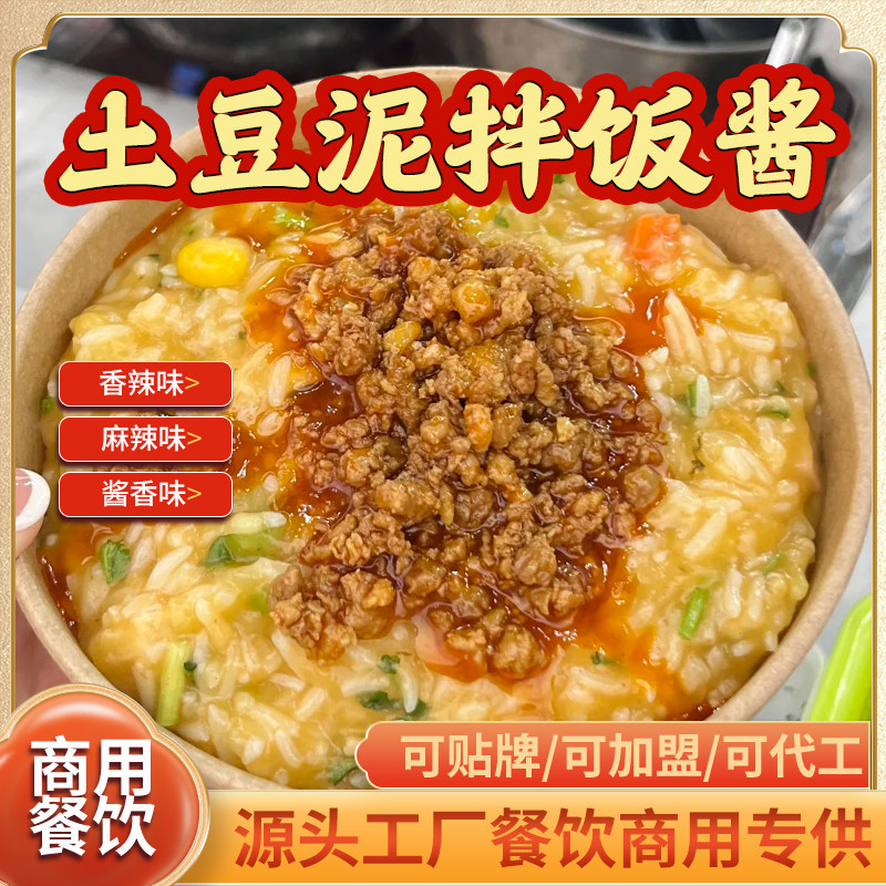 土豆泥拌饭酱料商用糊糊肉酱