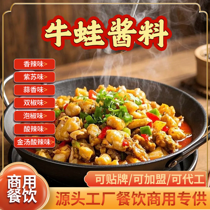 紫苏牛蛙酱料商用开店