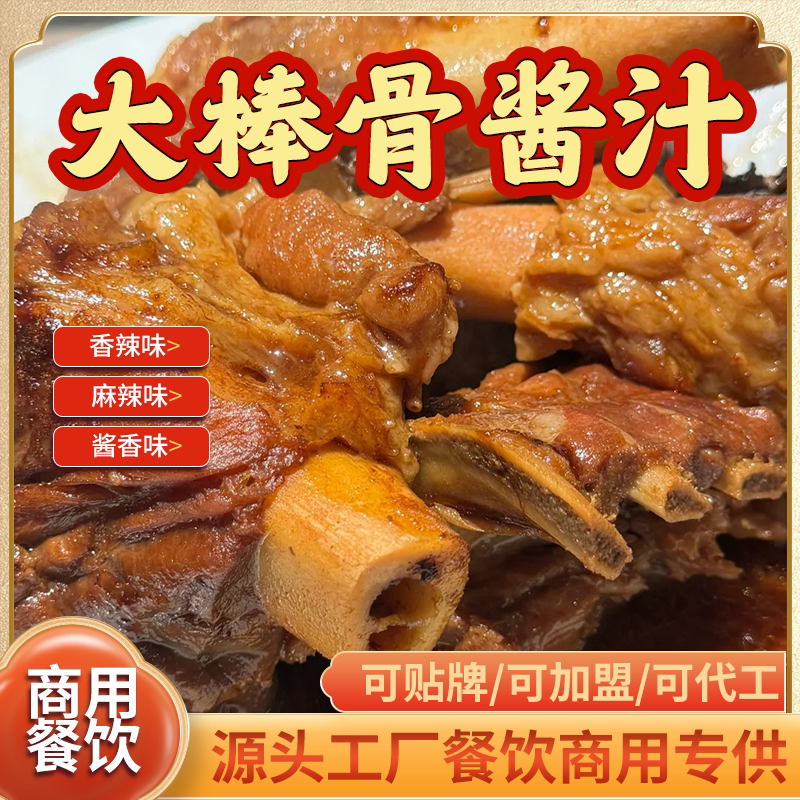 大棒骨酱汁商用开店东北酱骨头