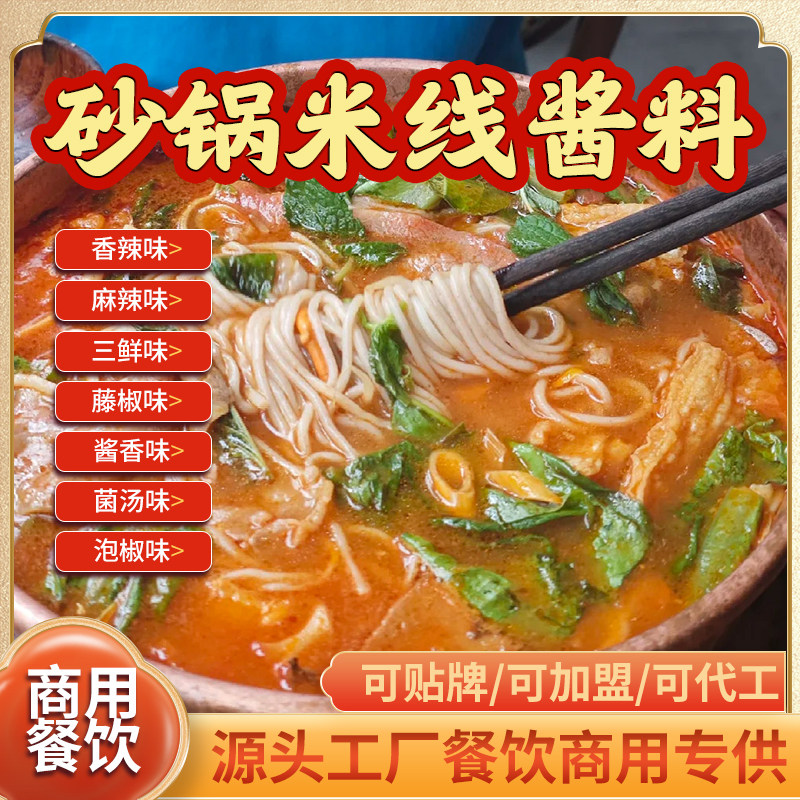 砂锅米线调料商用开店