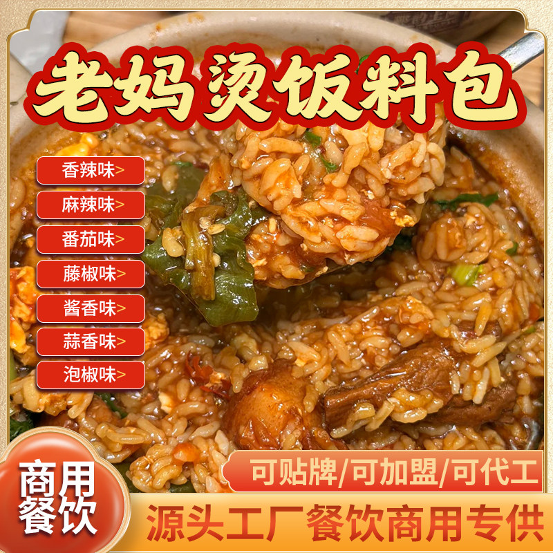 老妈烫饭酱料商用餐饮豆汤饭调料汤泡饭煮饭米线面粉底料食堂高校