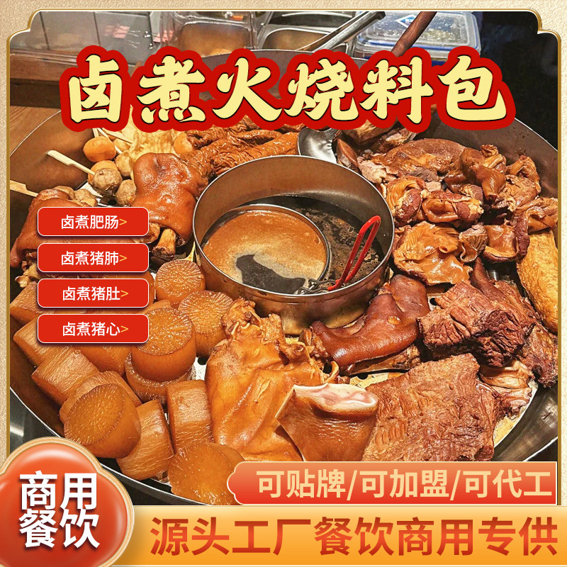 老北京卤煮火烧料包商用