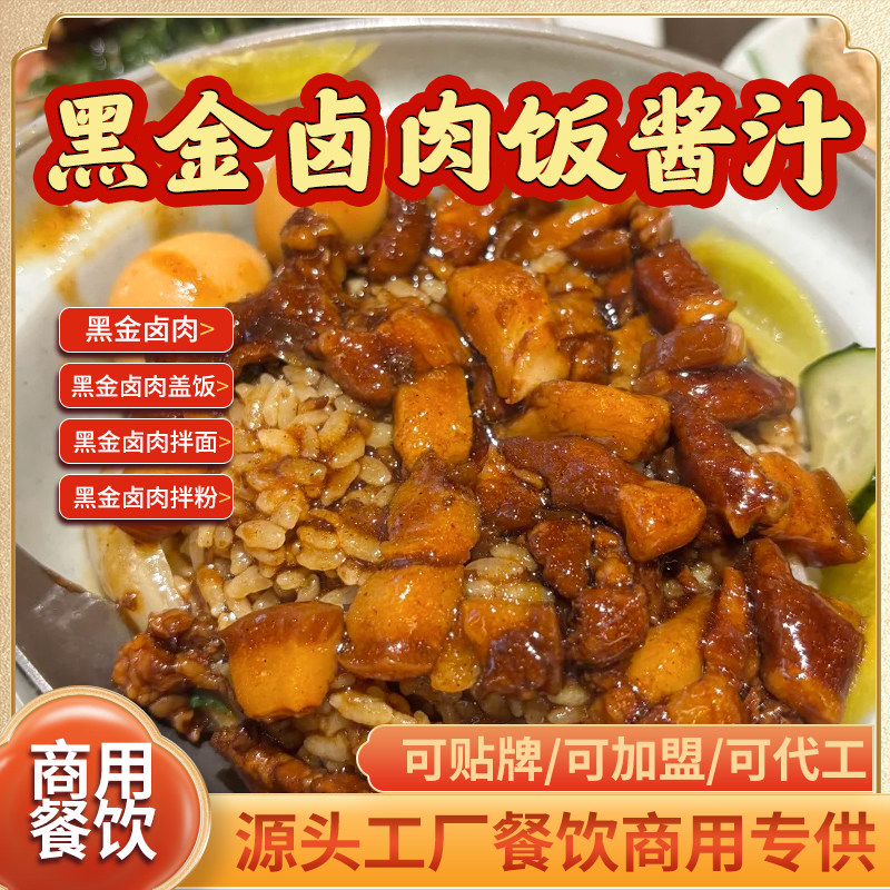 台式卤肉饭酱汁商用台湾