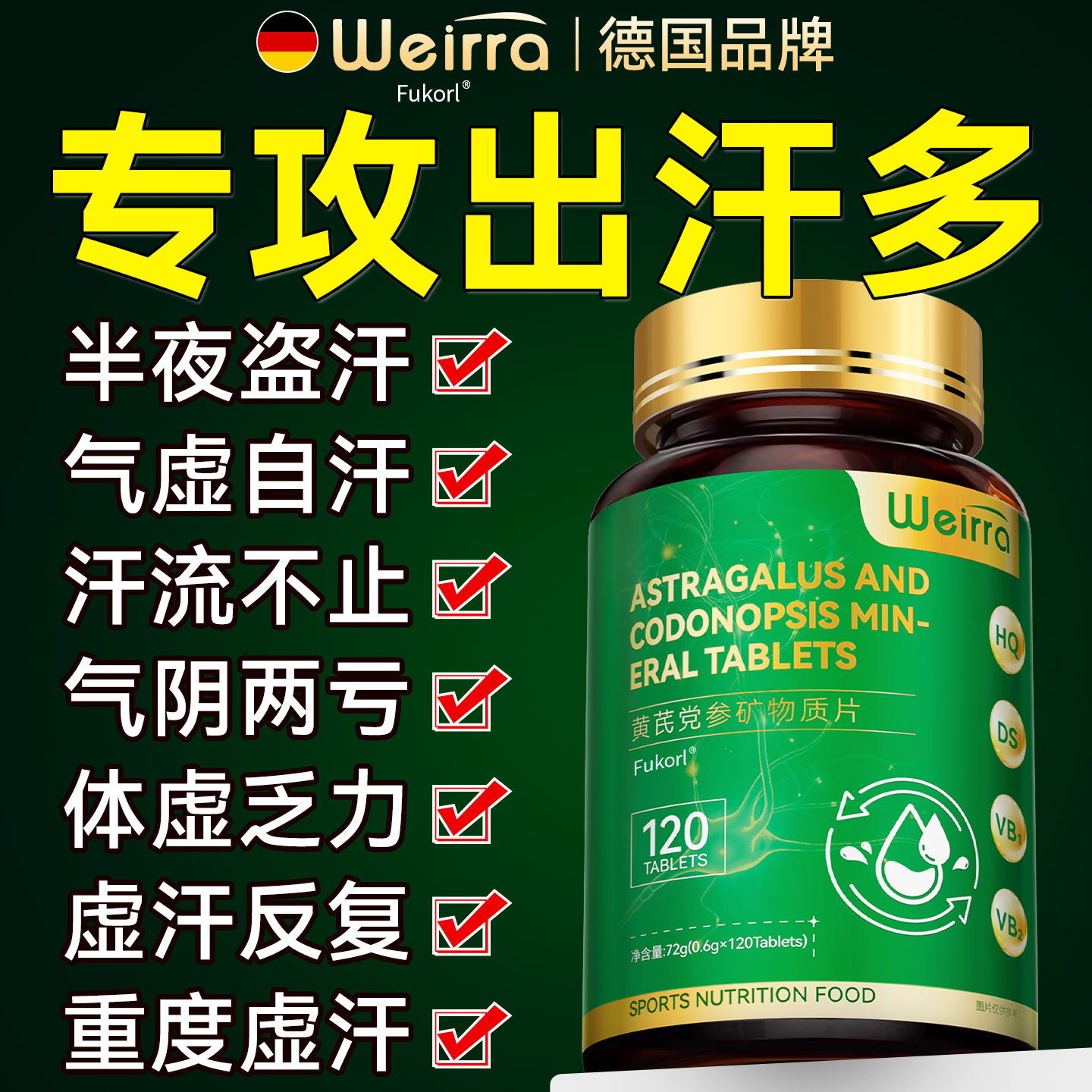 【爆款热销】出汗多一动出汗虚汗图片