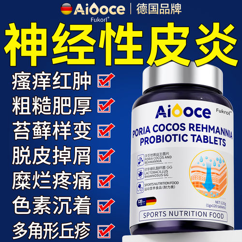 【热销爆款!】神经性皮炎药膏