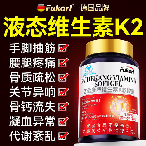 【全网热销10w+】维生素k2