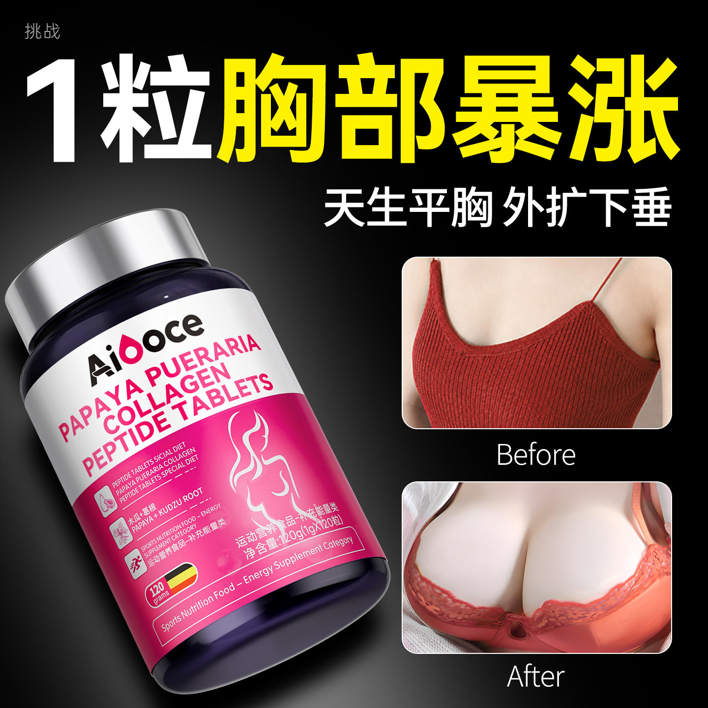 【全网热销爆款】丰胸产品第一名图片