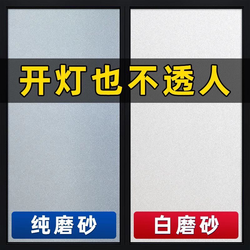 窗户磨砂玻璃贴纸透光不透明人A卫生间防走光防窥视贴膜遮光厨房