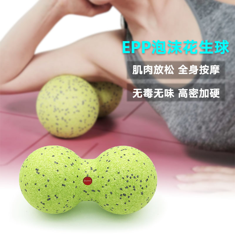 泡沫花生球筋膜球足按摩球v肩颈背部肌肉放松球瑜伽健身器材家