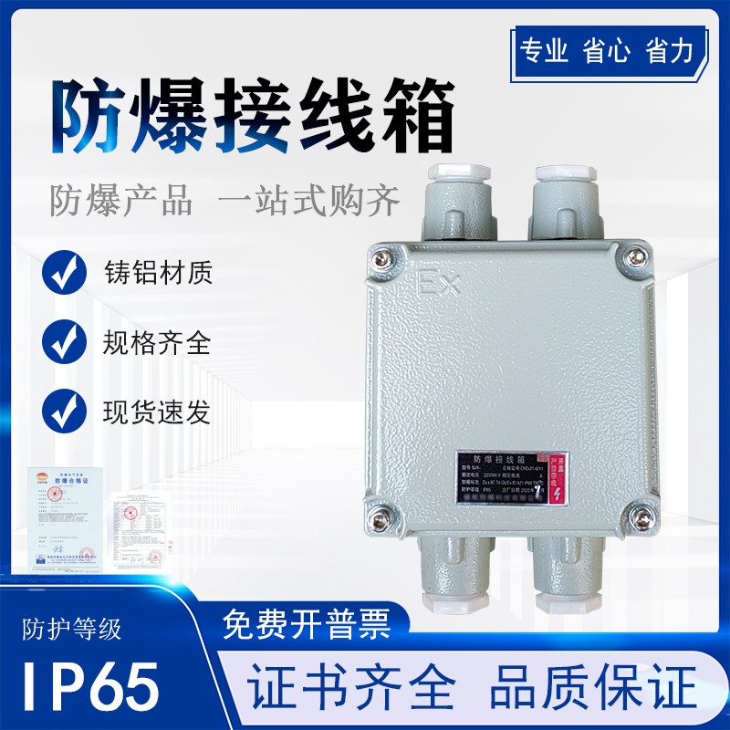 防爆接线箱配电箱135p*135*90铸铝分线盒过线箱监控箱按钮箱照明
