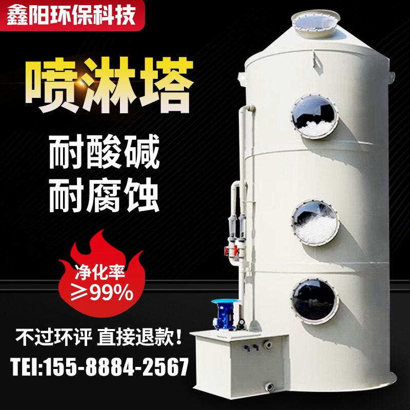 pp喷淋塔废g气处理设备酸碱洗涤塔工业除臭净化塔环保设备厂家定