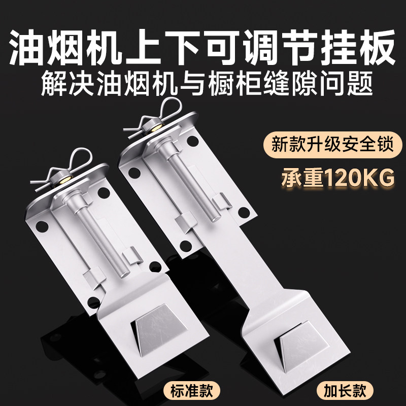抽吸油烟机可调节浮动挂r板上下调节器升降万能调平挂架片配件挂