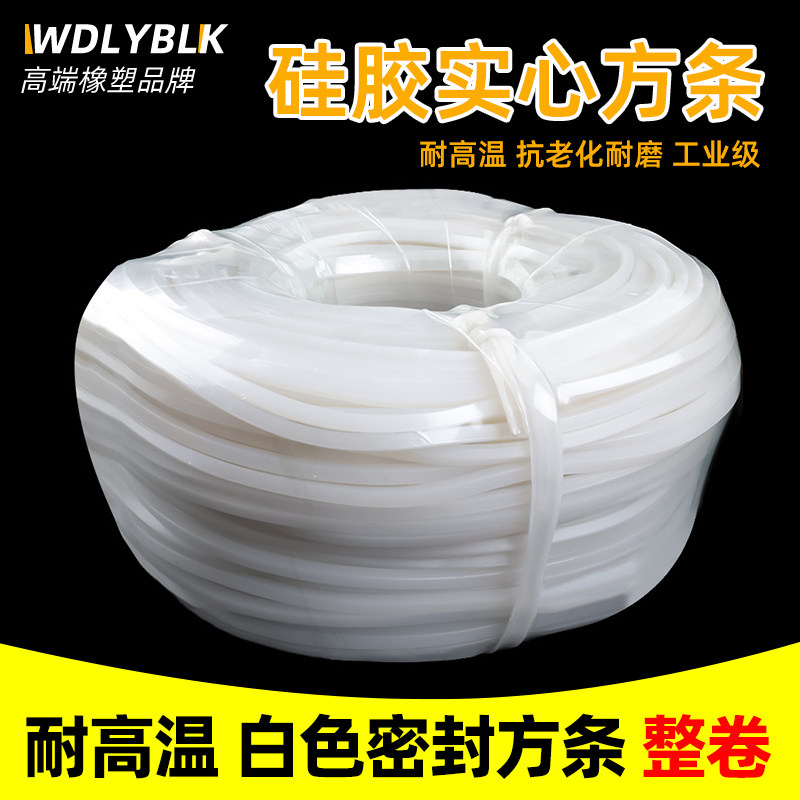 整卷硅胶方条耐高温扁胶条抗老化高弹性防滑防水密封条.实心硅胶