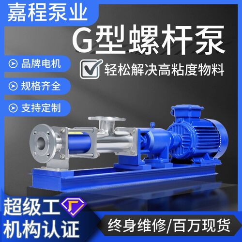 G型螺杆泵Ge20-135不锈钢铸铁自吸浓浆泵泥浆污水泵污泥变频耐高