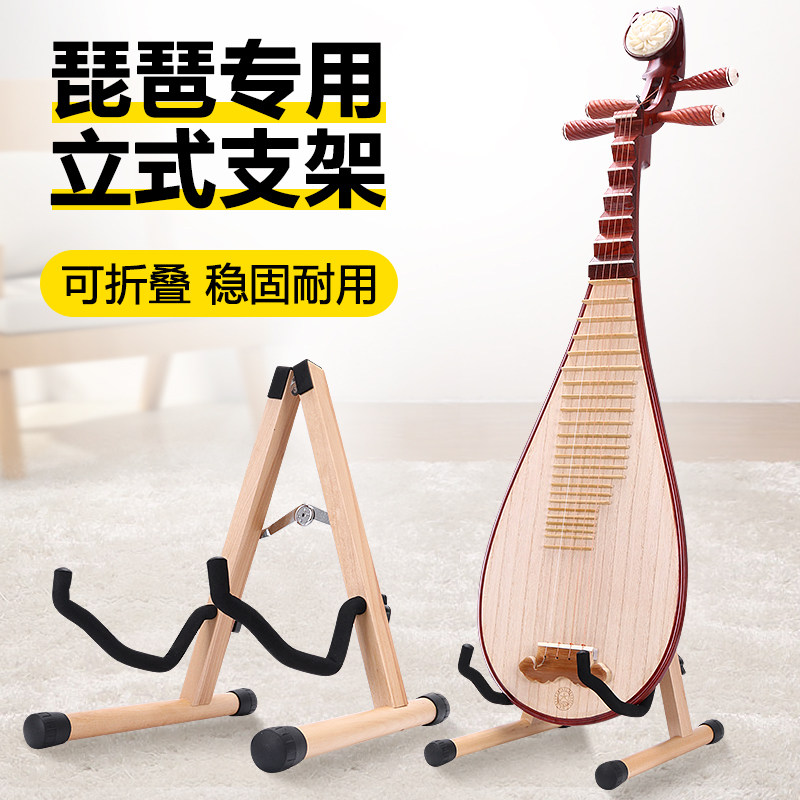 琵琶专用琴架放置架琵琶架子立式支架实木K中阮马头琴柳琴月琴底