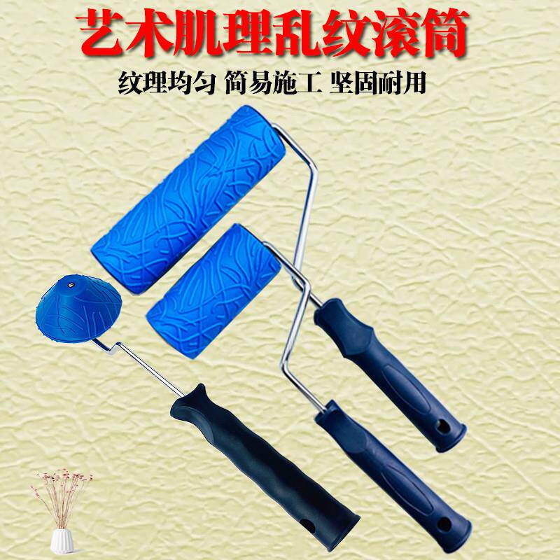 艺术漆4寸8寸肌理漆乱纹滚v筒刷硅藻泥涂料造型印花套装工具刷大