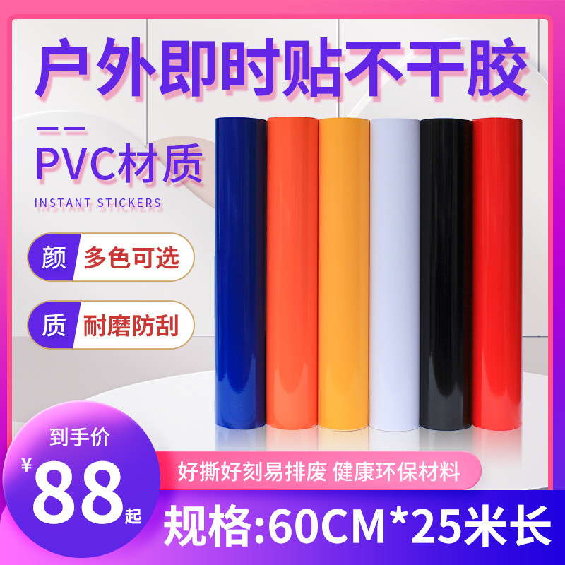 60CM宽PVC即时贴不r干胶纸广告刻字墙贴纸背景墙贴壁纸环保型材料