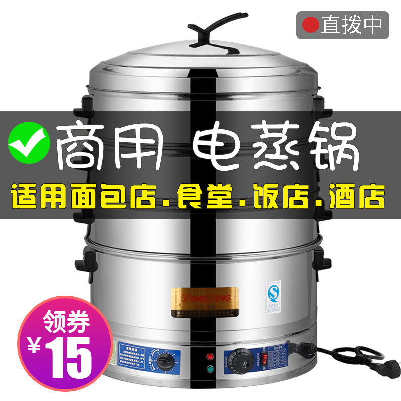 大容量电蒸锅多功能家用商用w电蒸笼机大型三层蒸锅超大蒸菜蒸馒