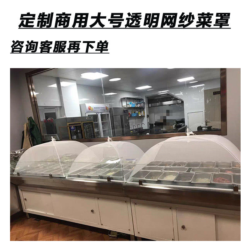 盖菜罩无花边子定制商用大号透明纱E网餐桌饭菜罩长方形食堂防尘