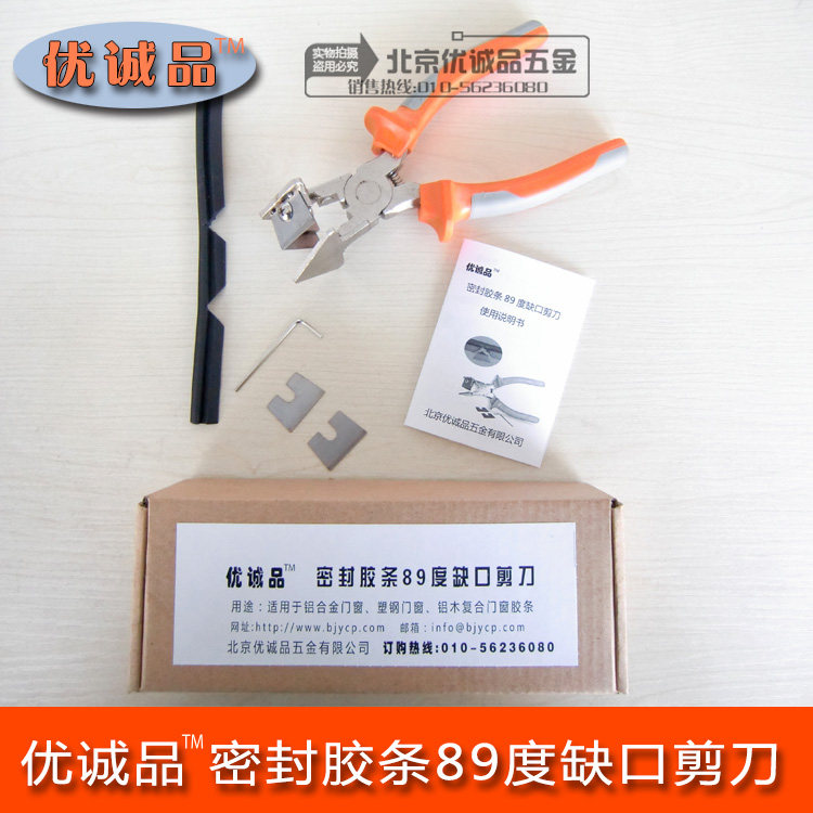 89~9a0度胶条剪刀(适用于铝合金塑钢铝木复合门窗胶条剪切)