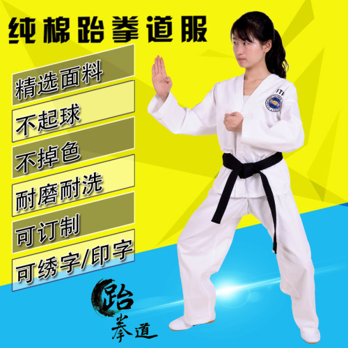 成人儿童跆拳道服ITF跆拳道服E装全棉涤棉跆拳道道服全刺绣