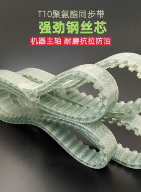 聚氨酯同步带T10-2200n 2250 2500 2650 2800 3000 PU牛筋带齿钢