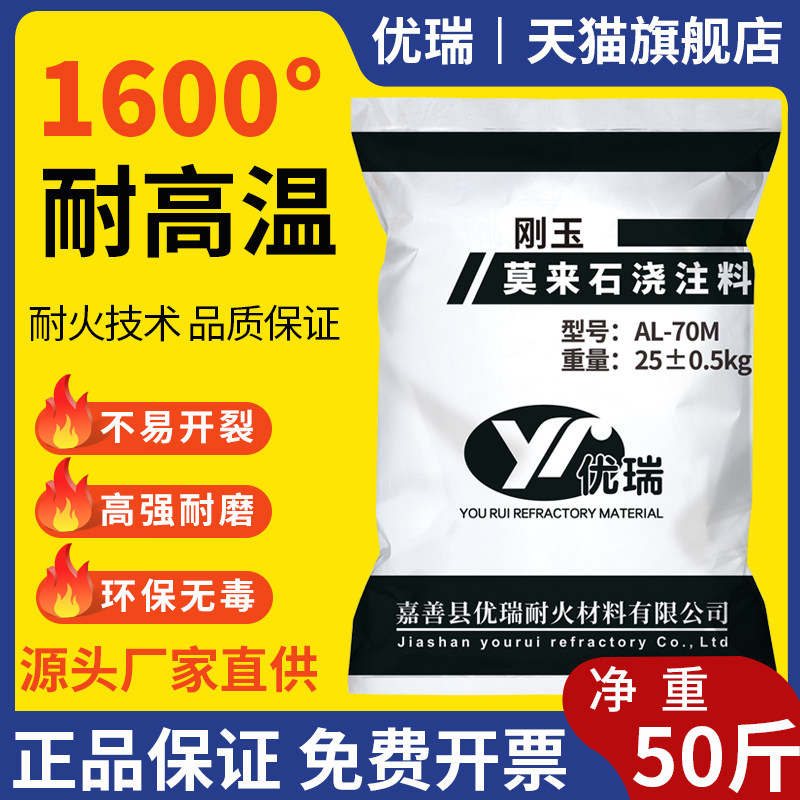 刚玉莫来石浇注料耐磨抗热震耐冲刷不开裂高强钎维喷火.口耐火水