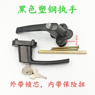 黑色对开传动执手对穿把手带锁带保险平开门窗五金配X件塑钢锁门